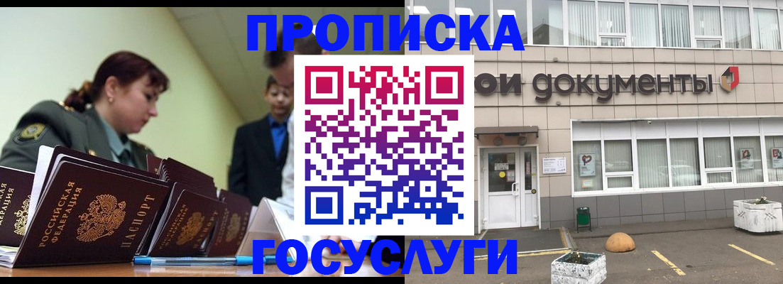 прописка регистрация в Гремячинске