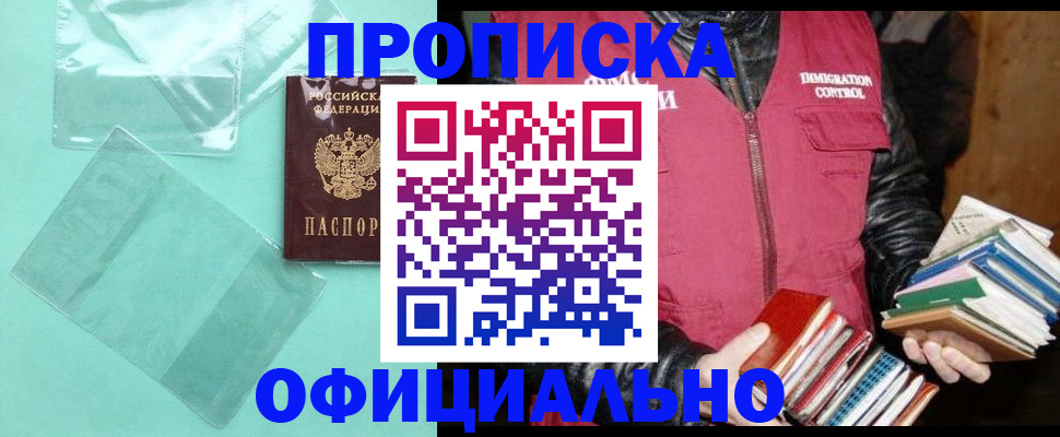 временная регистрация для школы в Гремячинске