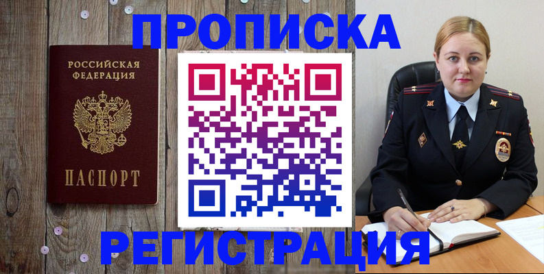 временная регистрация купить в Гремячинске
