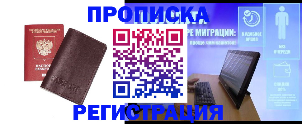 прописка регистрация в Гремячинске