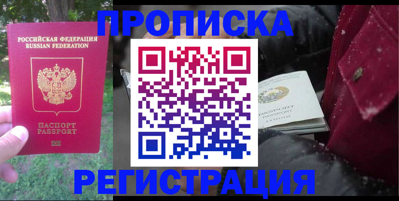 прописка для военкомата в Гремячинске