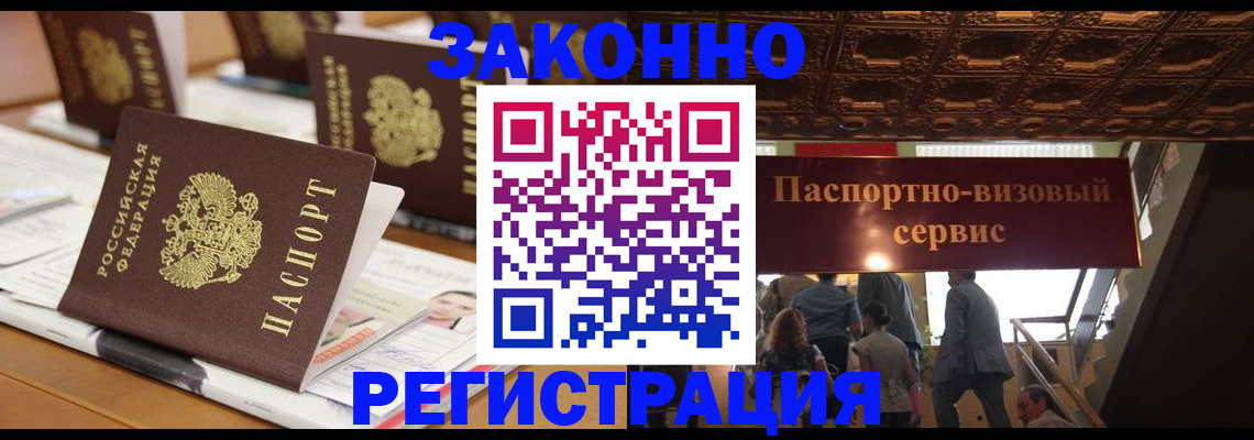 прописка иностранных граждан в Гремячинске