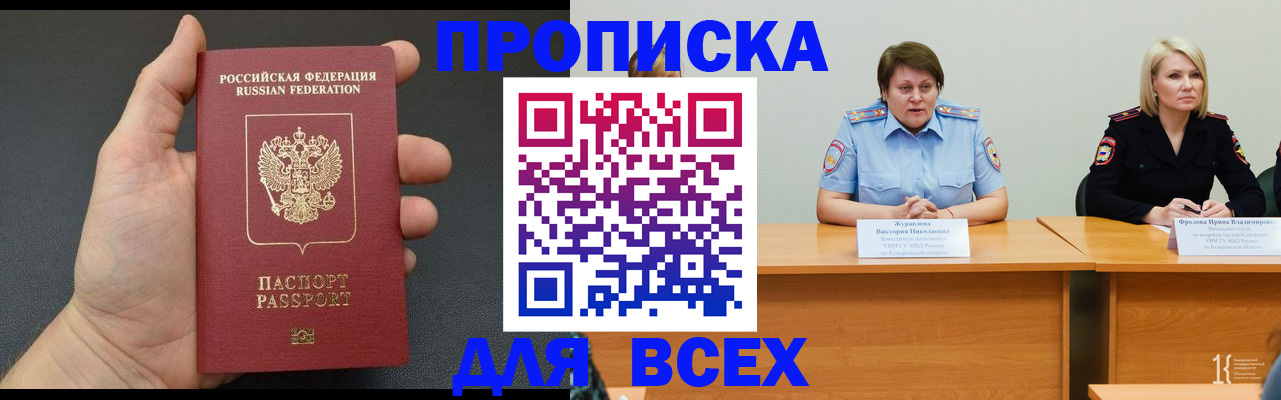 прописка законно в Гремячинске